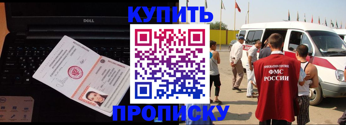 временная регистрация недорого в Кубинке
