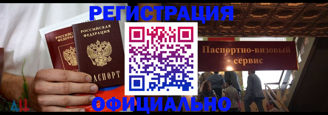 прописка 2025 в Кубинке